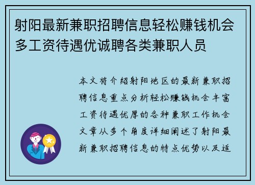 射阳最新兼职招聘信息轻松赚钱机会多工资待遇优诚聘各类兼职人员