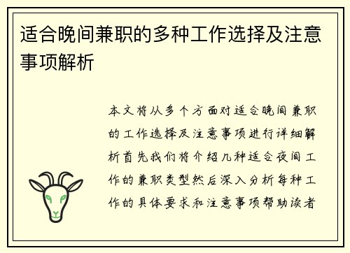 适合晚间兼职的多种工作选择及注意事项解析