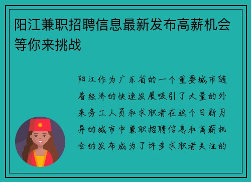 阳江兼职招聘信息最新发布高薪机会等你来挑战