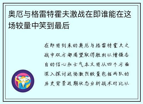 奥厄与格雷特霍夫激战在即谁能在这场较量中笑到最后