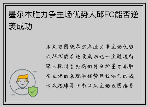 墨尔本胜力争主场优势大邱FC能否逆袭成功