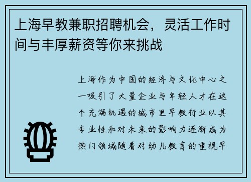 上海早教兼职招聘机会，灵活工作时间与丰厚薪资等你来挑战