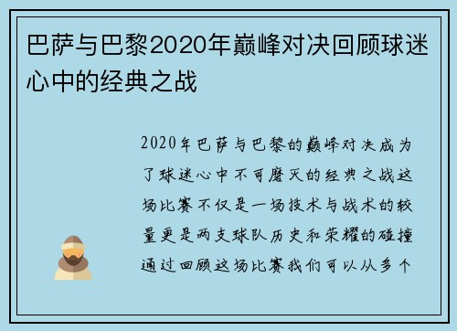 巴萨与巴黎2020年巅峰对决回顾球迷心中的经典之战