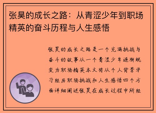 张昊的成长之路：从青涩少年到职场精英的奋斗历程与人生感悟