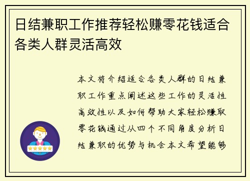 日结兼职工作推荐轻松赚零花钱适合各类人群灵活高效
