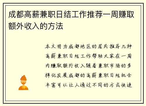 成都高薪兼职日结工作推荐一周赚取额外收入的方法