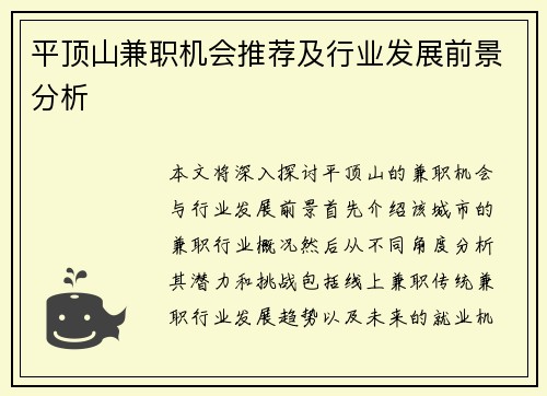 平顶山兼职机会推荐及行业发展前景分析