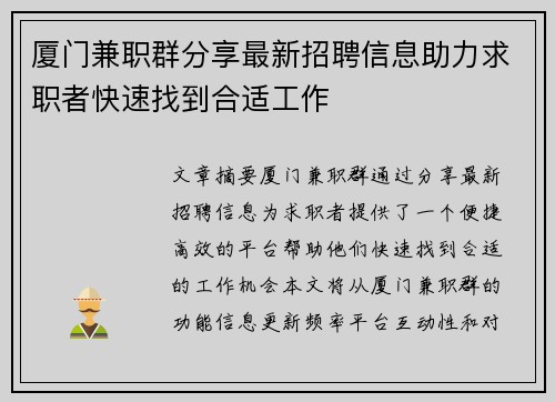 厦门兼职群分享最新招聘信息助力求职者快速找到合适工作