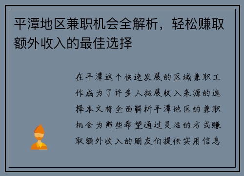 平潭地区兼职机会全解析，轻松赚取额外收入的最佳选择