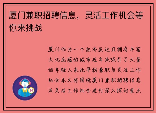 厦门兼职招聘信息，灵活工作机会等你来挑战