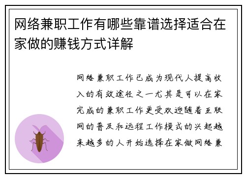 网络兼职工作有哪些靠谱选择适合在家做的赚钱方式详解